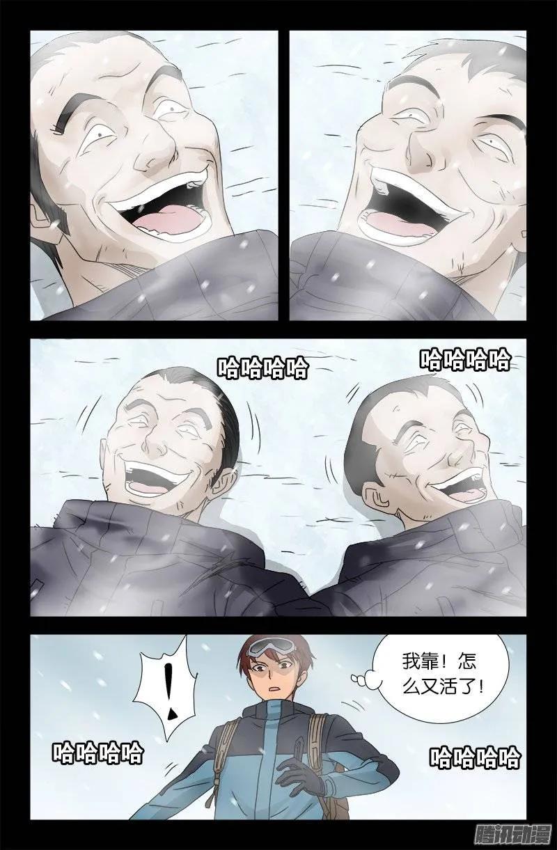 戒魔人漫画,第165话 美梦2图