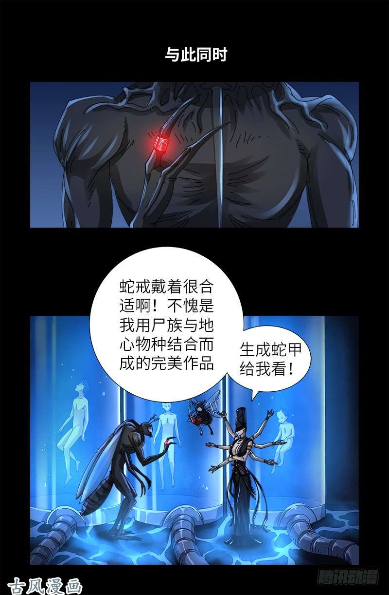 戒魔人漫画,第377话 蚊子人1图