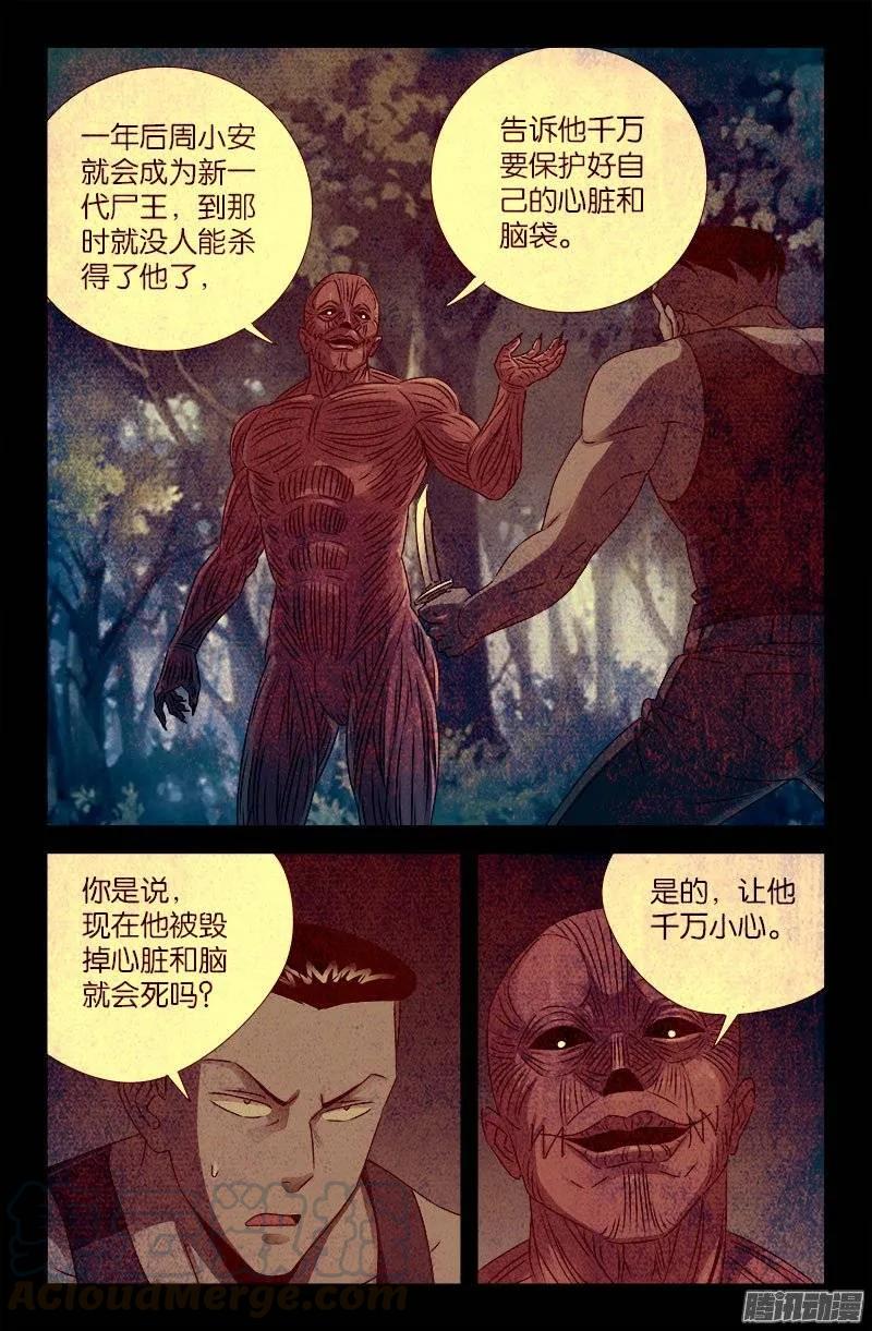 戒魔人漫画,第197话 帝辛的预言2图