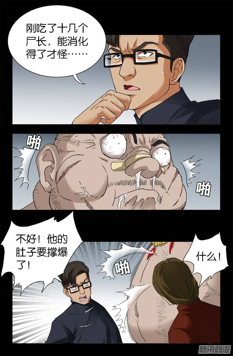 戒魔人漫画,第230话 飞人2图