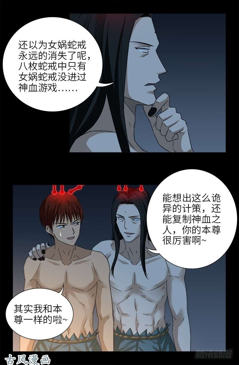 戒魔人漫画,第395话 张角有异能2图