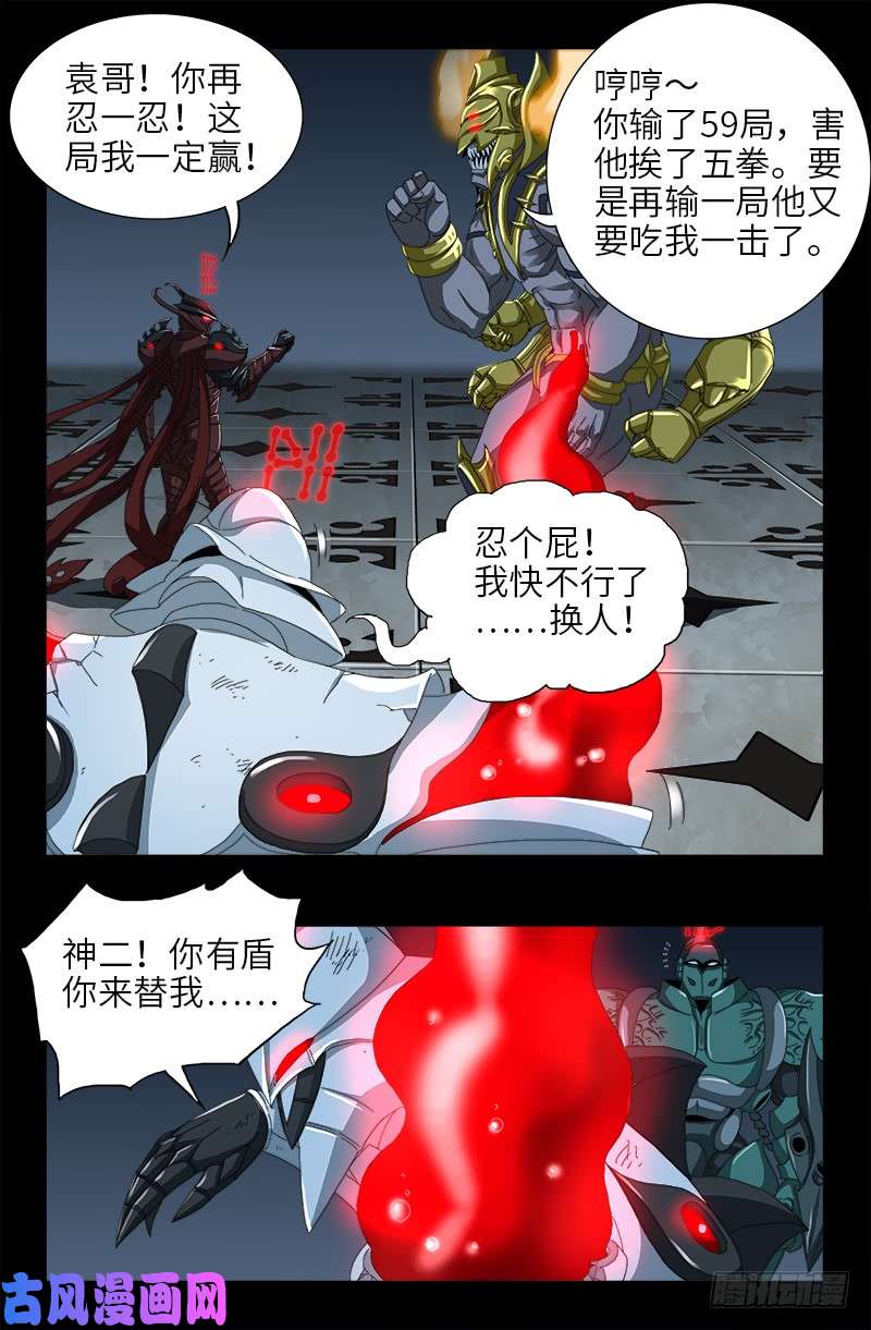 戒魔人漫画,第421话 必杀一击2图