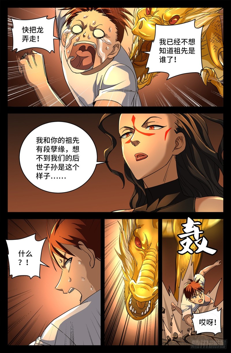 戒魔人漫画,第755话 屠龙1图