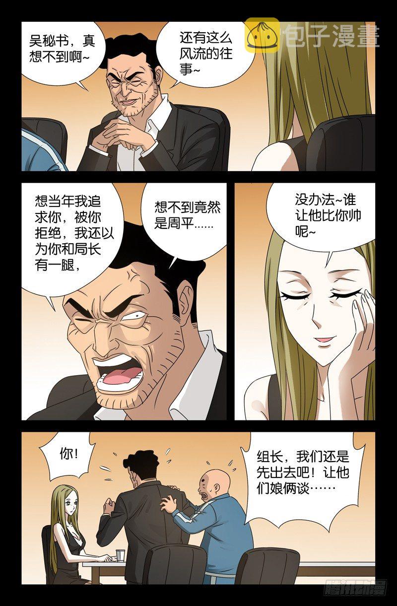 戒魔人漫画,第88话 你的名字1图