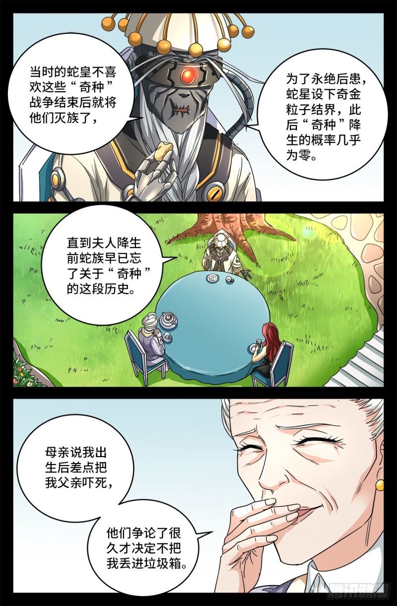 戒魔人漫画,第744话 抵达蛇星2图