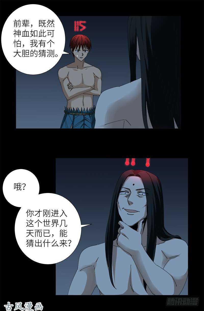 戒魔人漫画,第396话 神圣使命2图