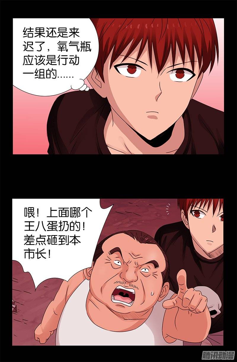 戒魔人漫画,第218话 逼近星城2图