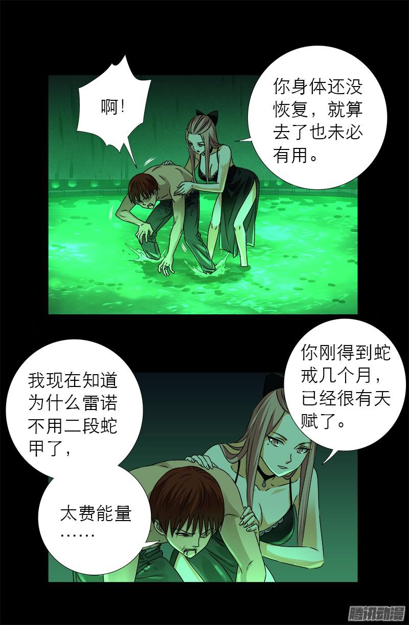 戒魔人漫画,第295话 解剖蛇神1图