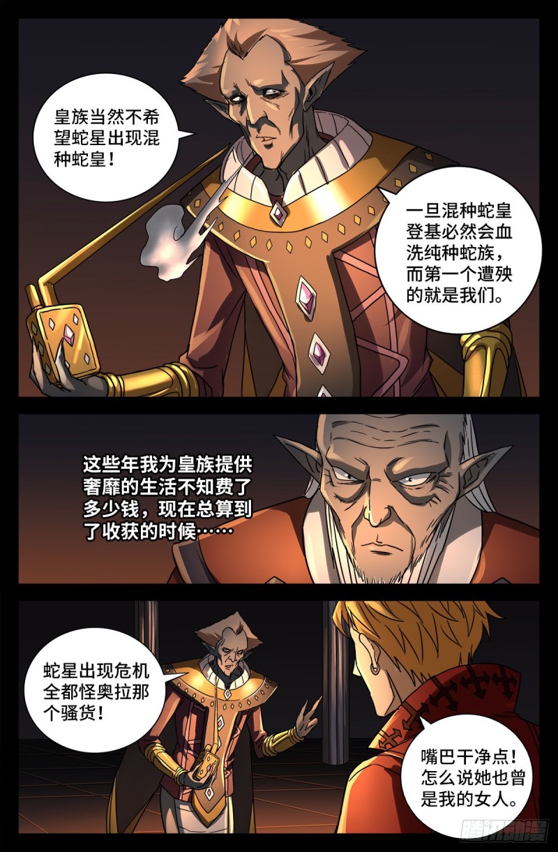 戒魔人漫画,第763话 七蛇女春院2图