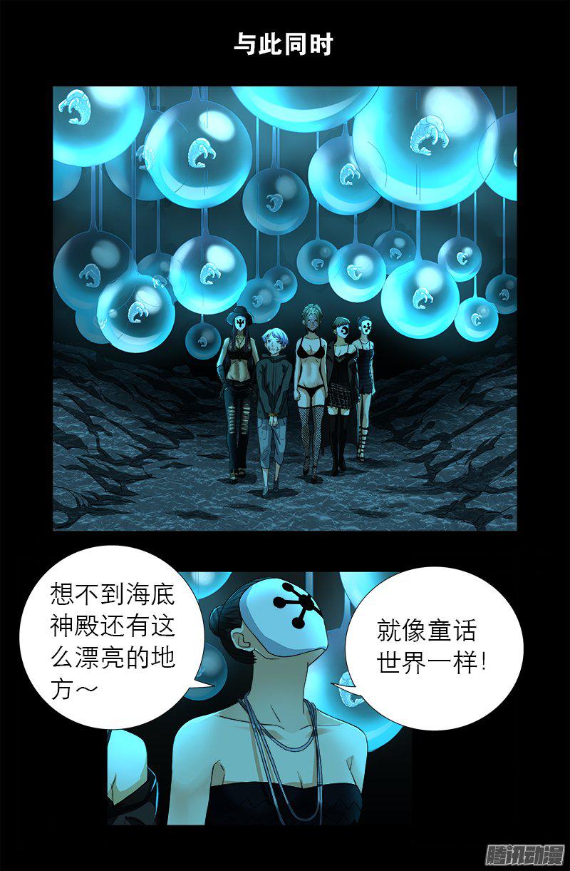 戒魔人漫画,第278话 霸凌1图