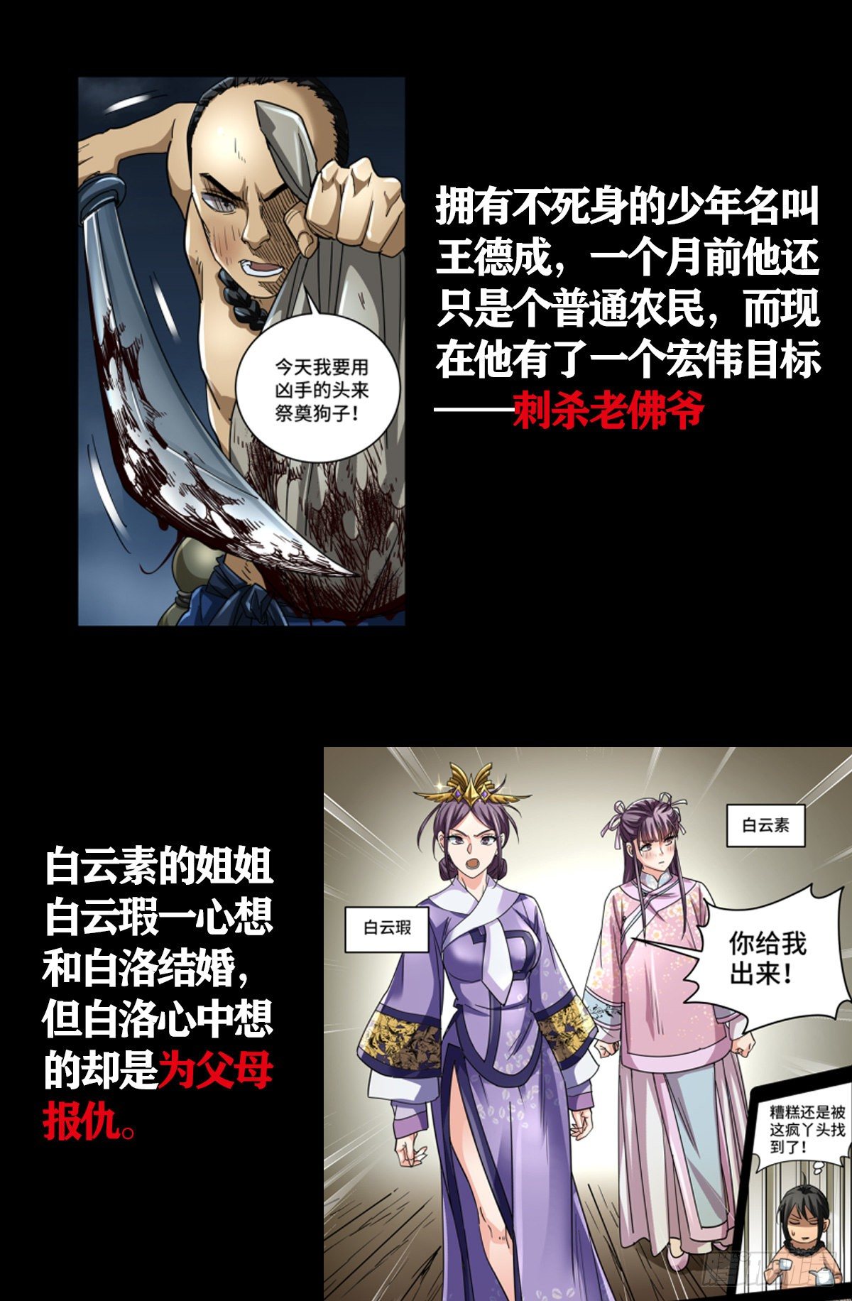 戒魔人漫画,番外预告2图