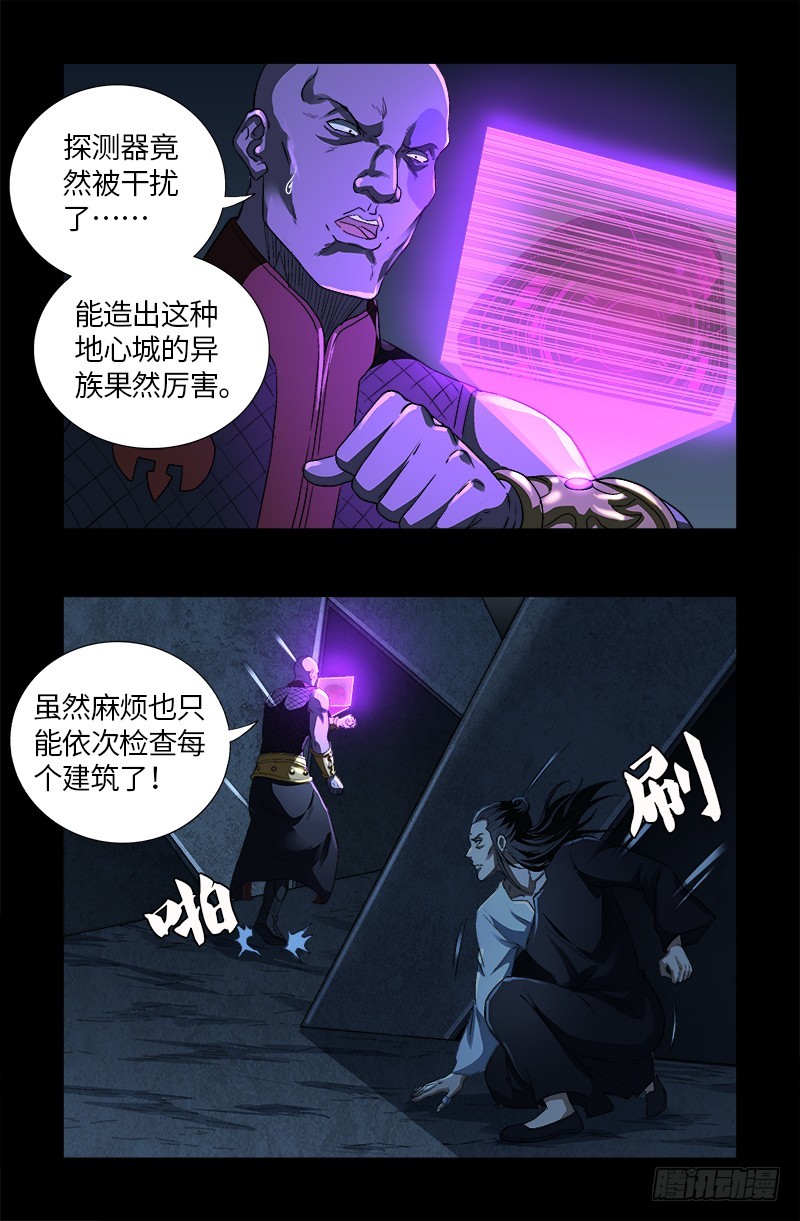 戒魔人漫画,第617话 赤鸟2图