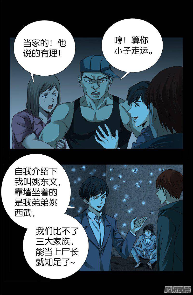 戒魔人漫画,第252话 墙上的圆环1图