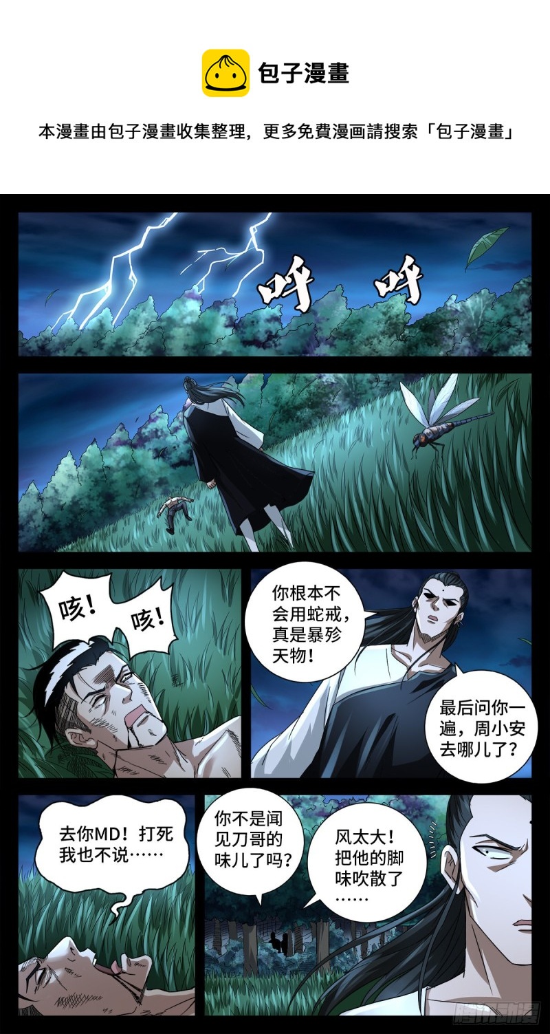 戒魔人漫画,第777话 重返凡尘层1图