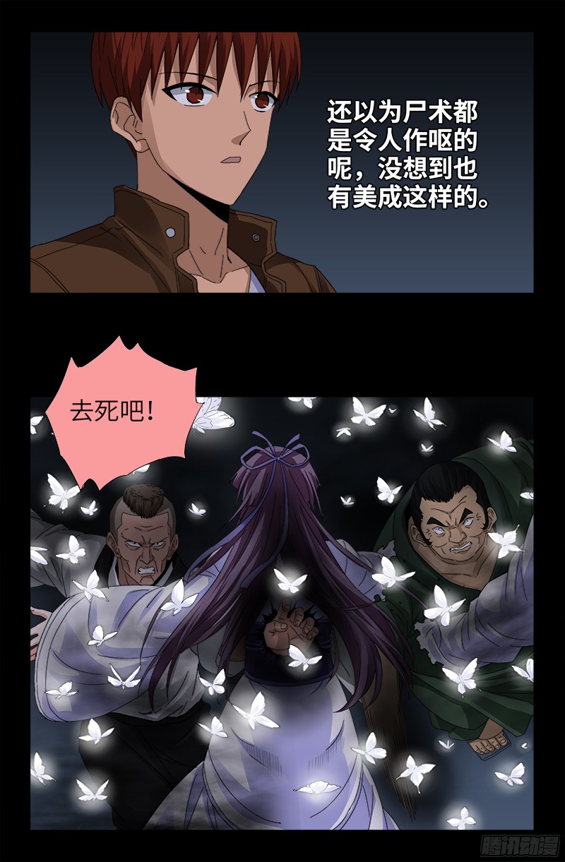 戒魔人漫画,第339话 血色嫁衣1图