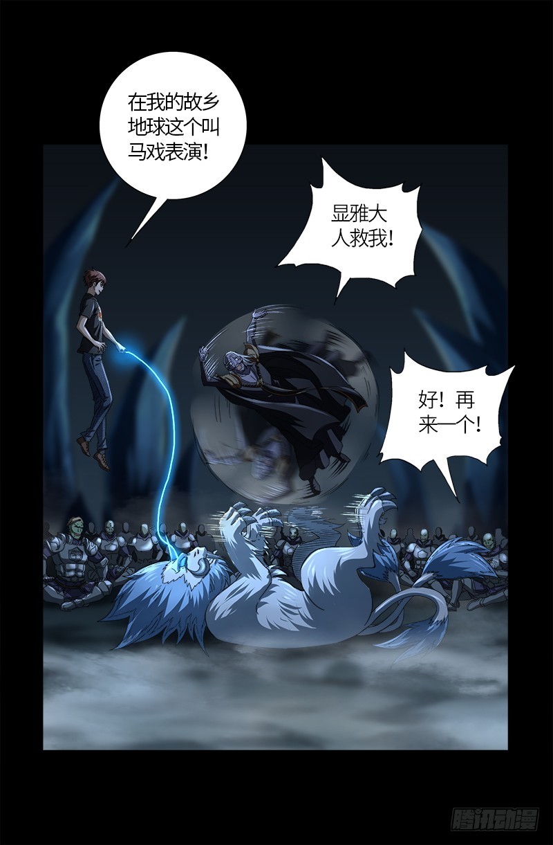 戒魔人漫画,第605话 动了胎气2图