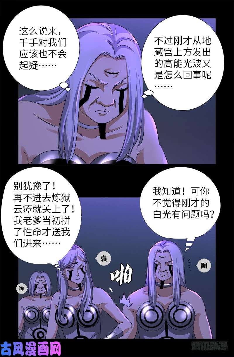 戒魔人漫画,第498话 五爷现身2图