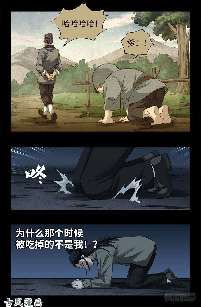 戒魔人漫画,第380话 填补心中的洞1图
