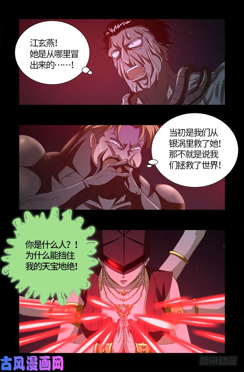 戒魔人漫画,第514话 恢复记忆2图