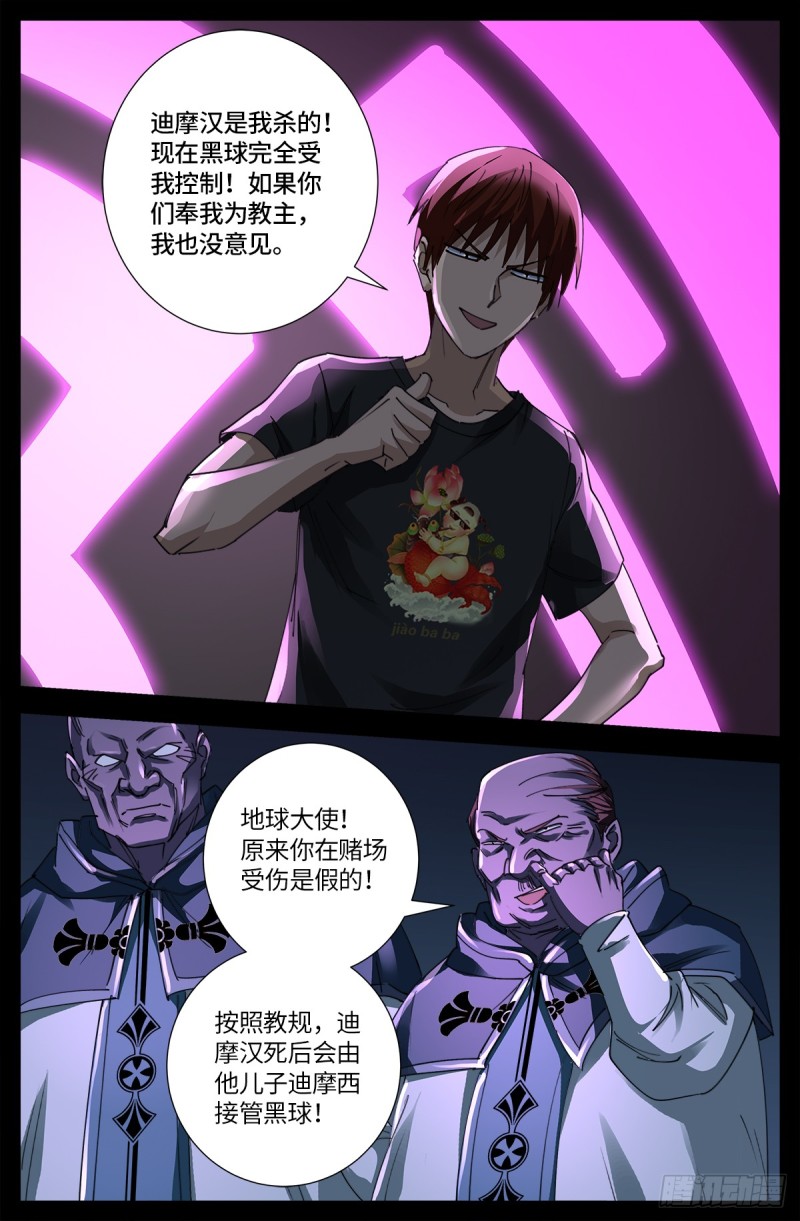 戒魔人漫画,第635话 爷有的是矿1图