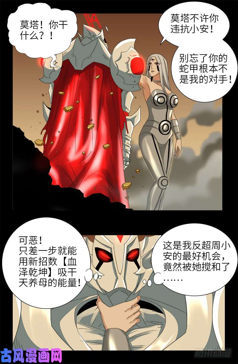 戒魔人漫画,第447话 黑暗中的温暖1图