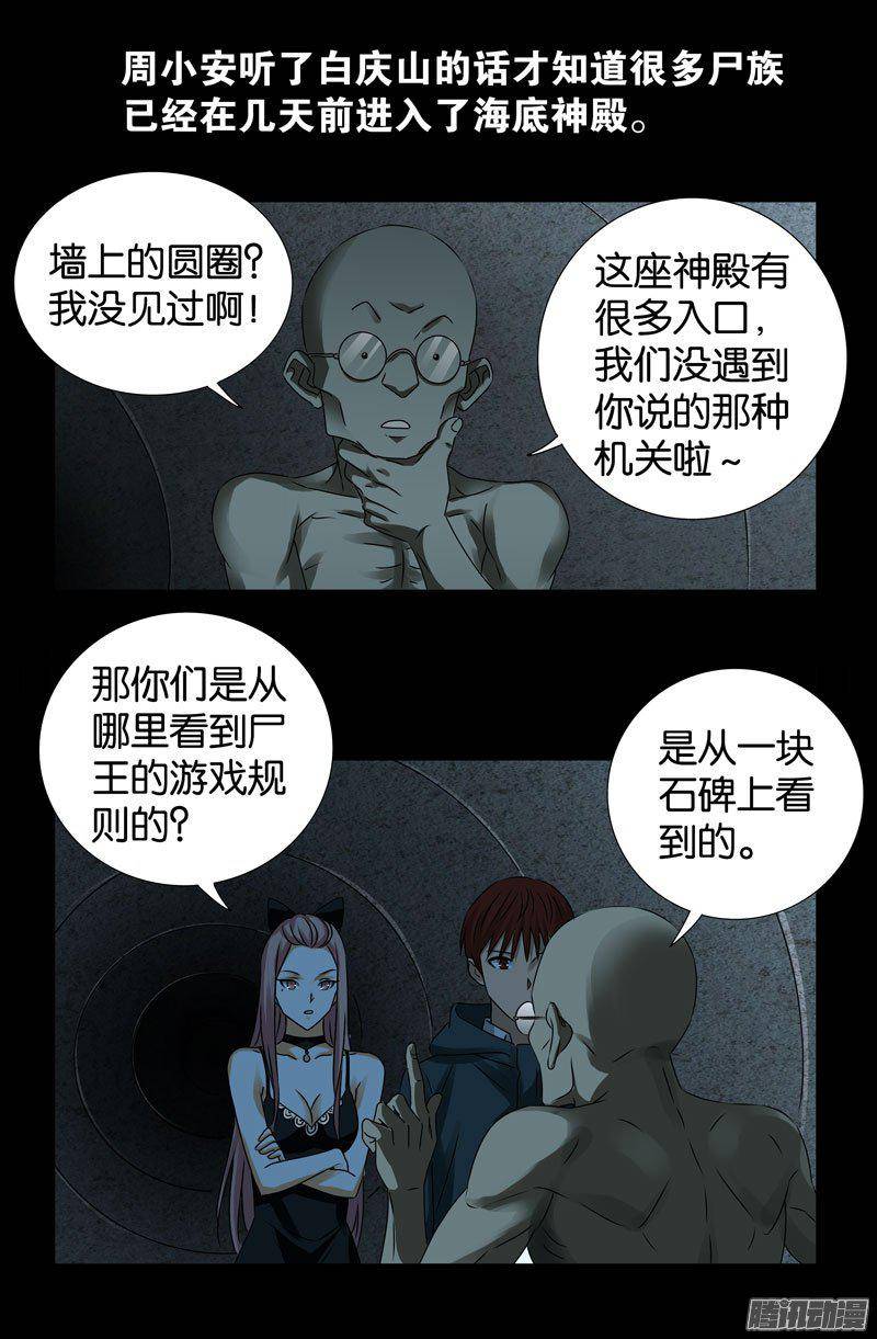 戒魔人漫画,第262话 蝙蝠怪1图