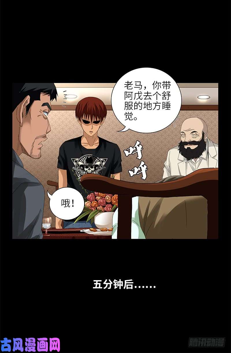 戒魔人漫画,第467话 开始行动2图