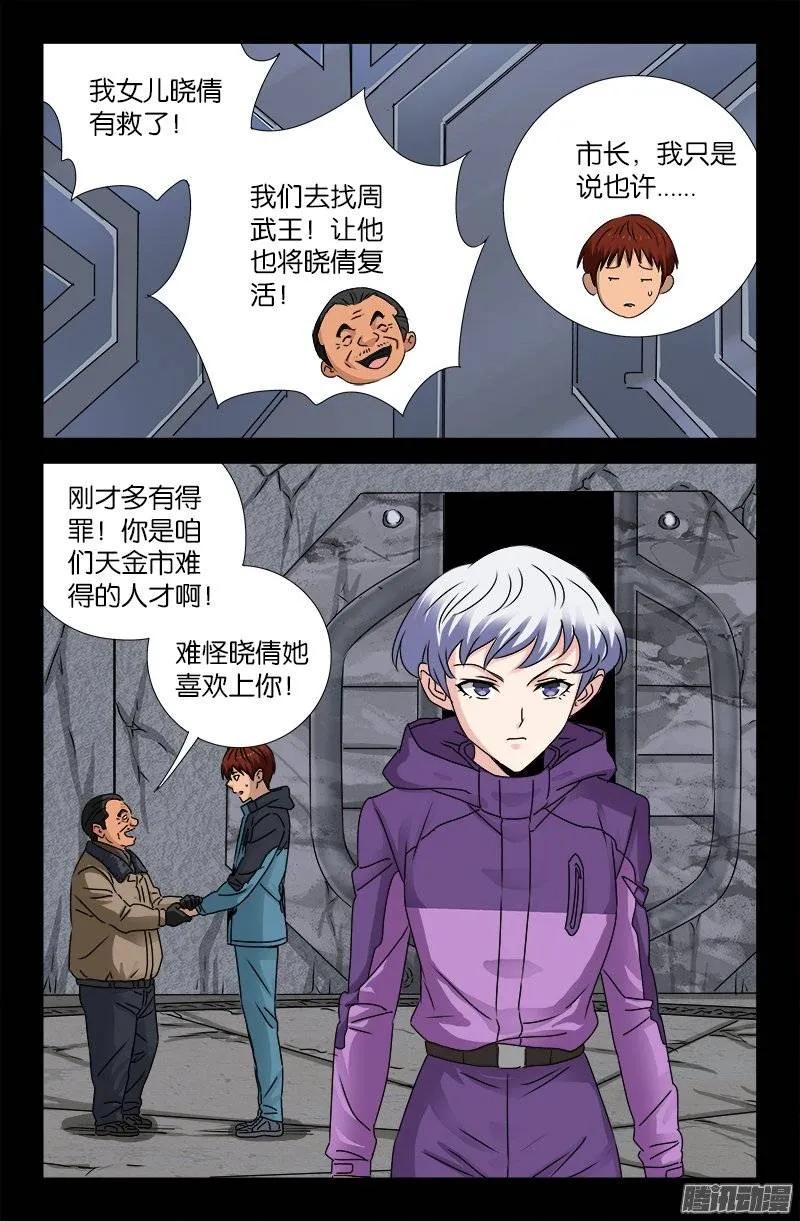 戒魔人漫画,第187话 风险与回报2图