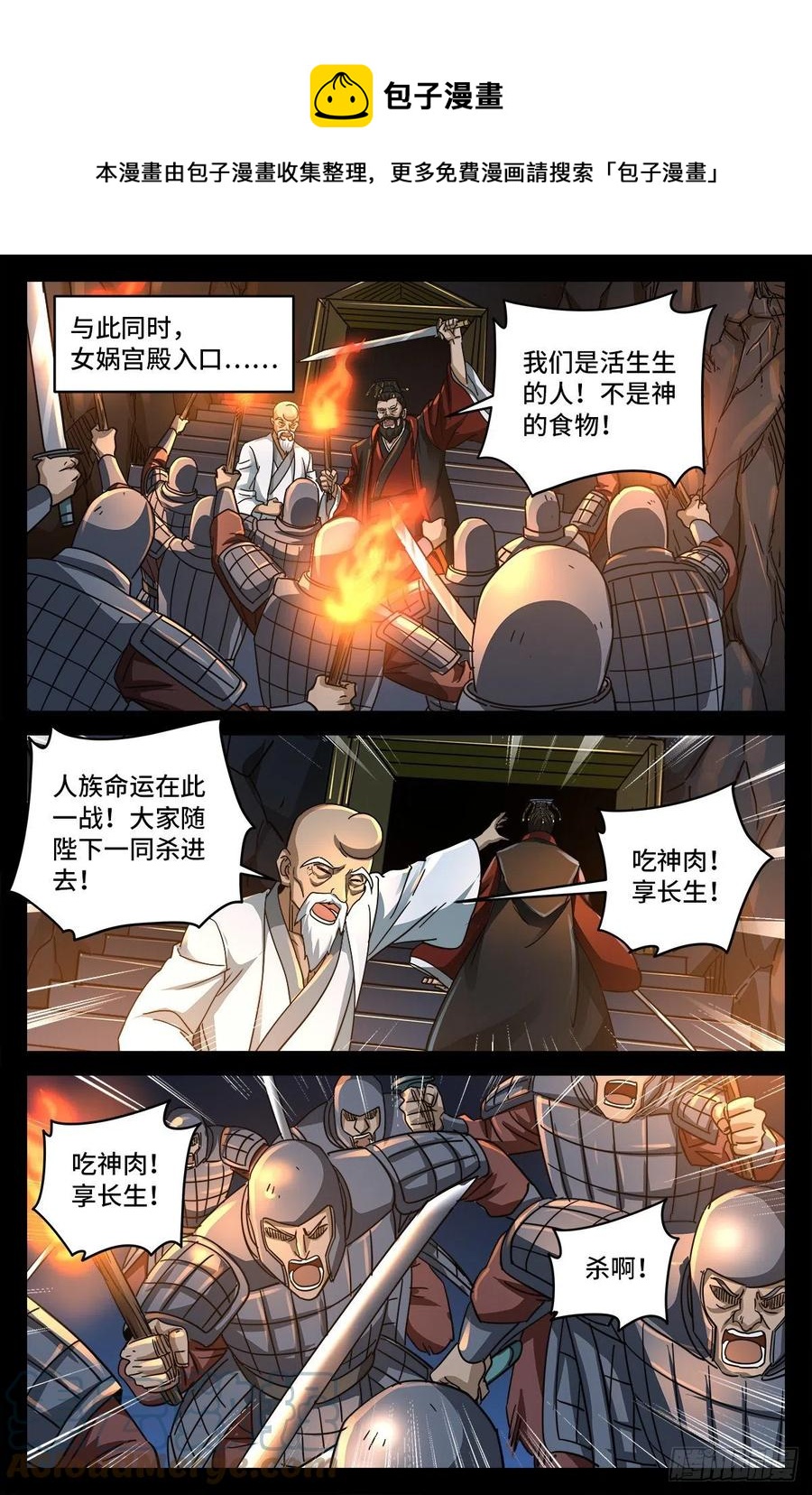 戒魔人漫画,第794话 女娲宫之变1图