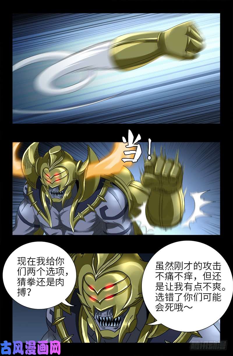 戒魔人漫画,第421话 必杀一击1图