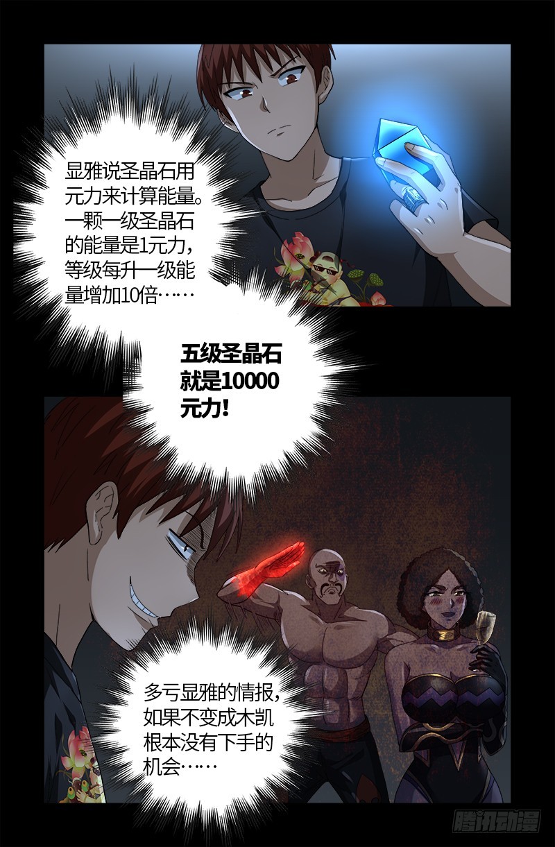 戒魔人漫画,第581话 元力值2图