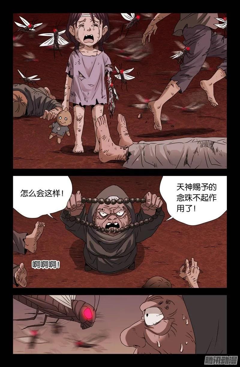 戒魔人漫画,第147话 灭族2图