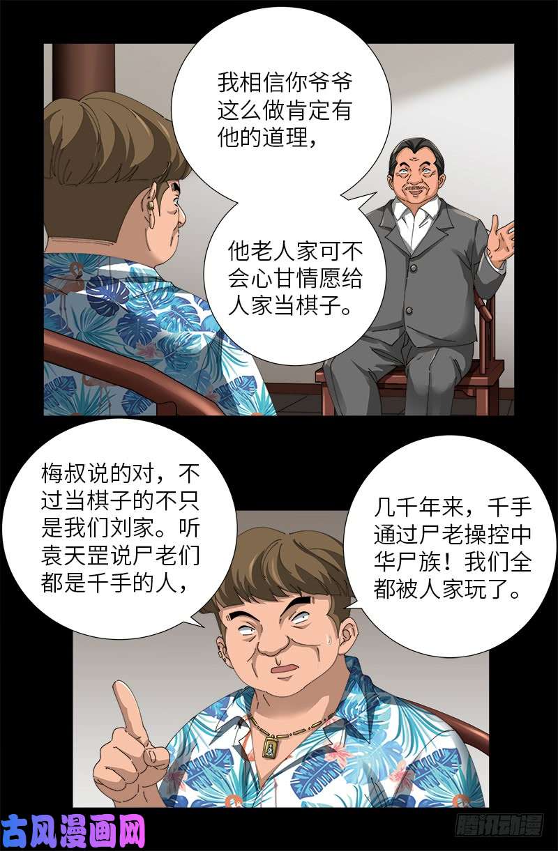 戒魔人漫画,第484话 霜霜也是神血人2图