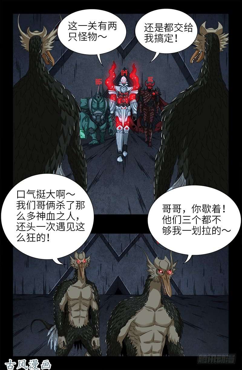 戒魔人漫画,第407话 时空通道1图