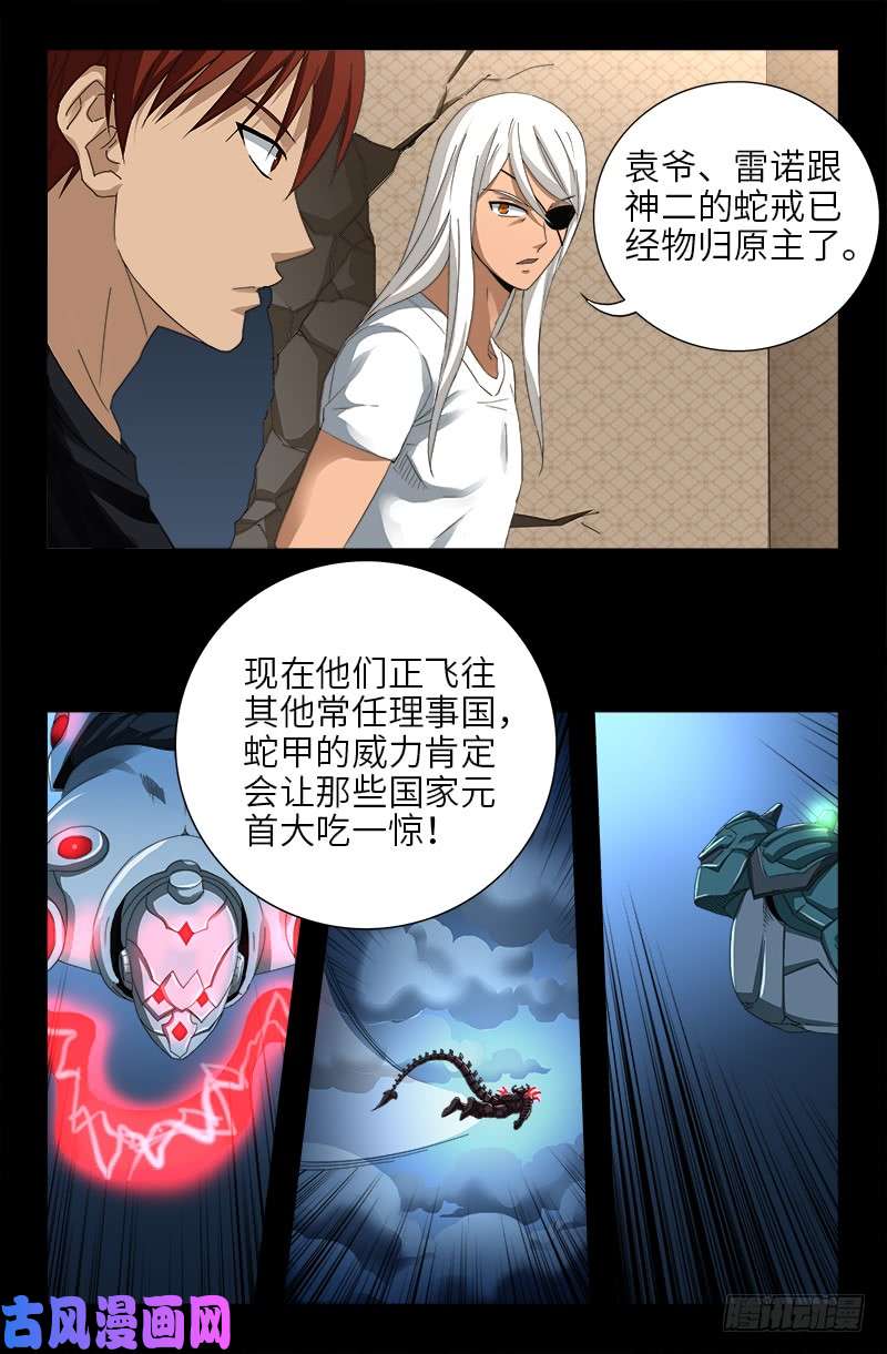 戒魔人漫画,第467话 开始行动1图