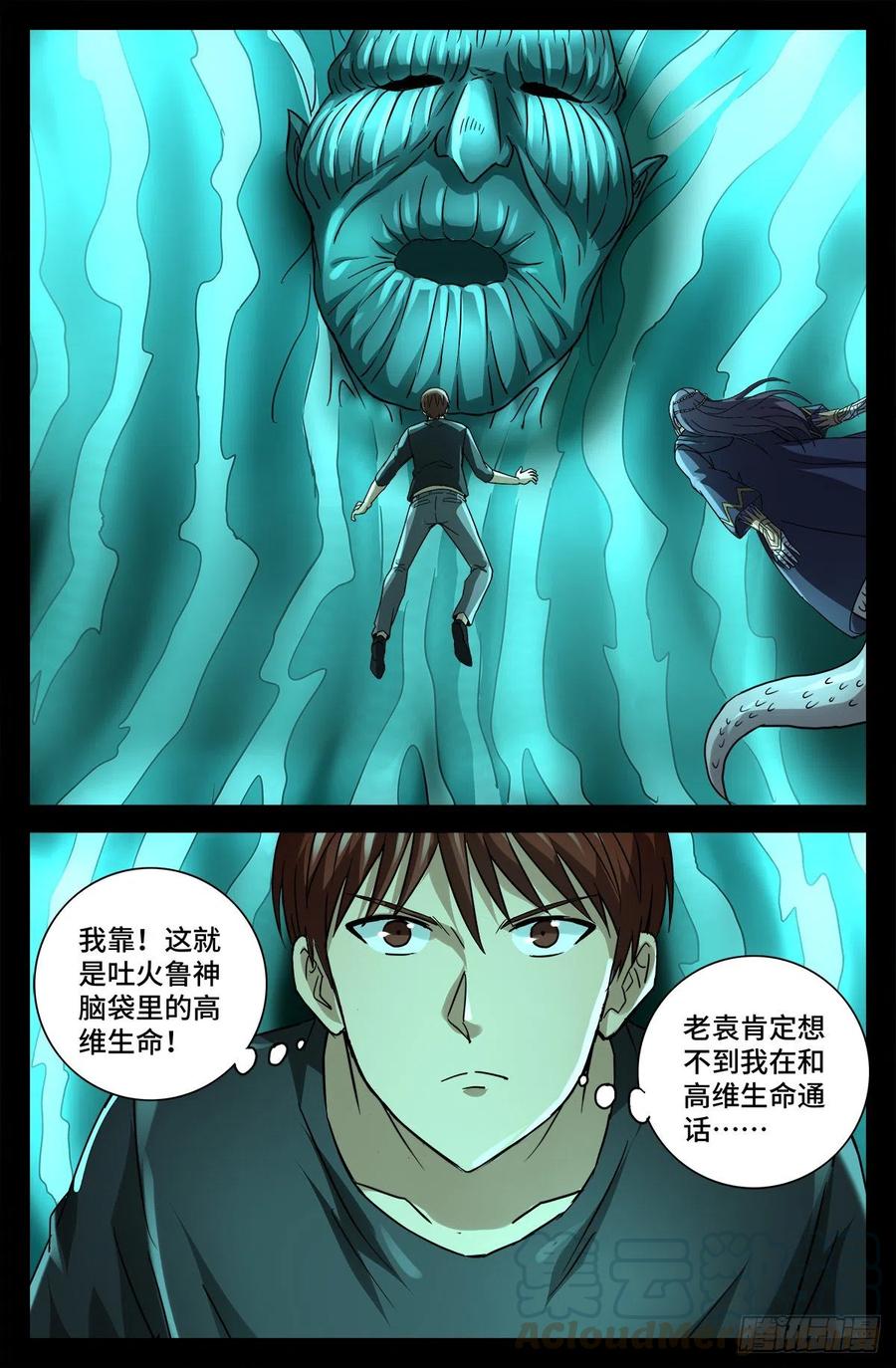 戒魔人漫画,第765话 黑火防毒甲1图