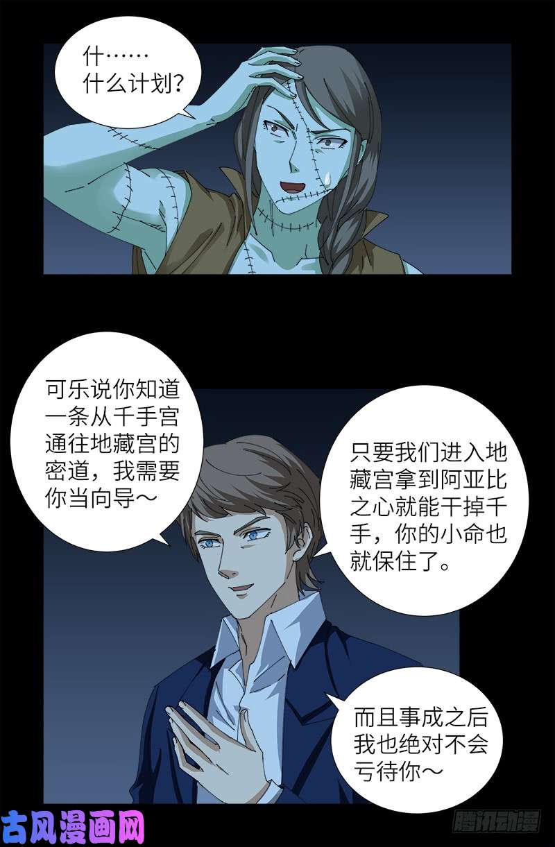 戒魔人漫画,第450话 战士莫塔2图