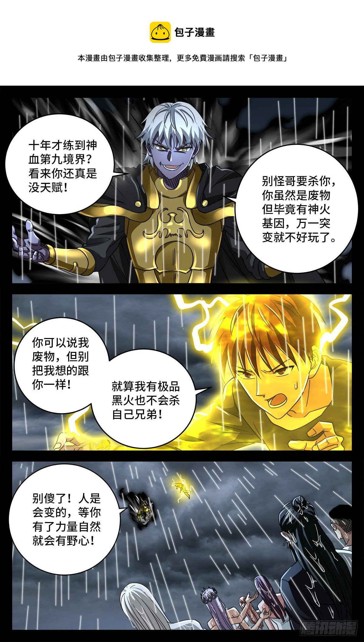 戒魔人漫画,第799话 与神干杯！1图