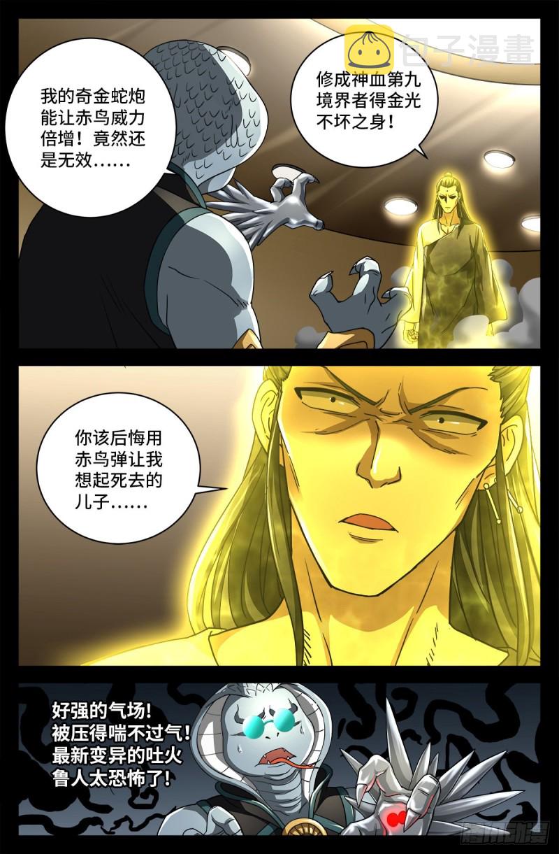 戒魔人漫画,第738话 世界最强的男人2图