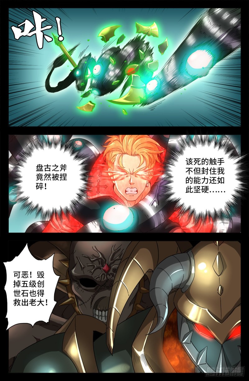 戒魔人漫画,第690话 合欢花1图