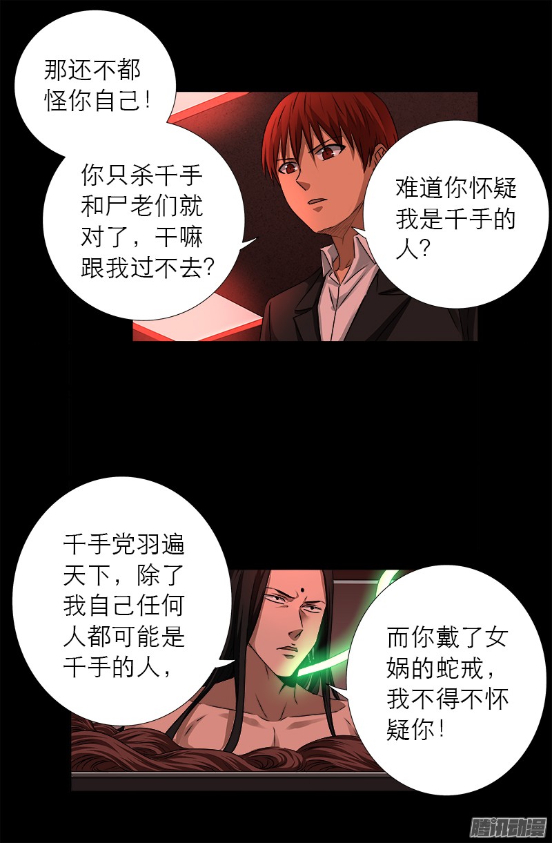 戒魔人漫画,第322话 袁天罡的直觉2图