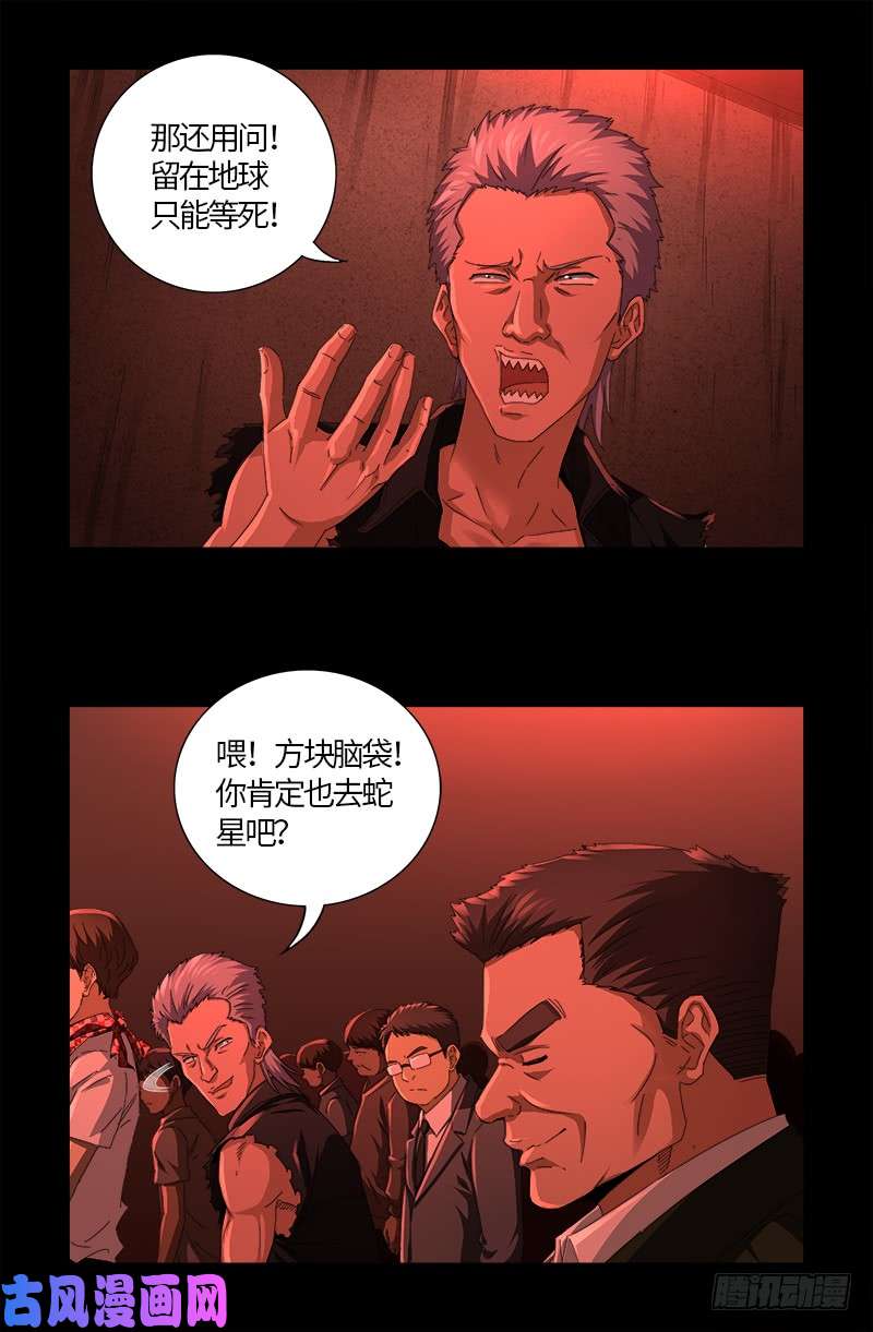 戒魔人漫画,第524话 战争狂人2图