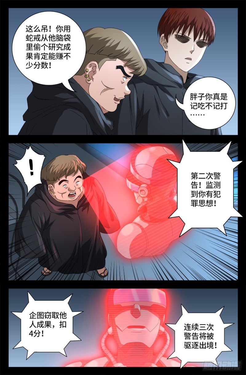 戒魔人漫画,第680话 可怕的思想审查1图