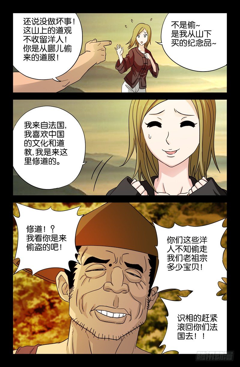 戒魔人漫画,第38话 失控的速度1图