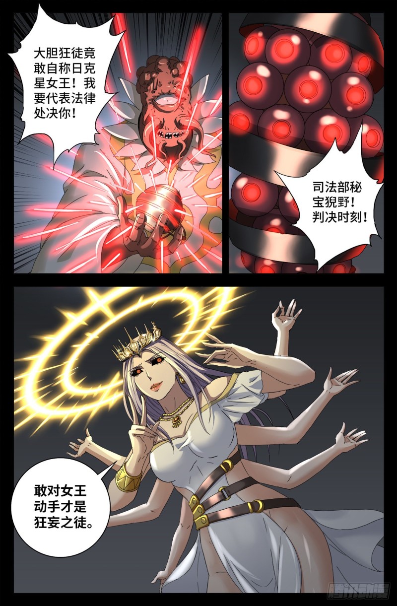 戒魔人漫画,第709话 古日克族王冠1图