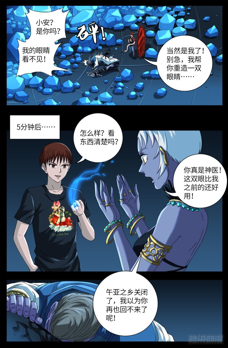 戒魔人漫画,第633话 目标是周小安2图