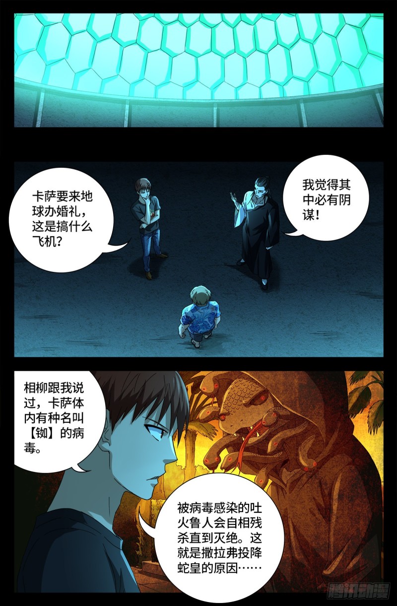 戒魔人漫画,第666话 一定会去的地方1图