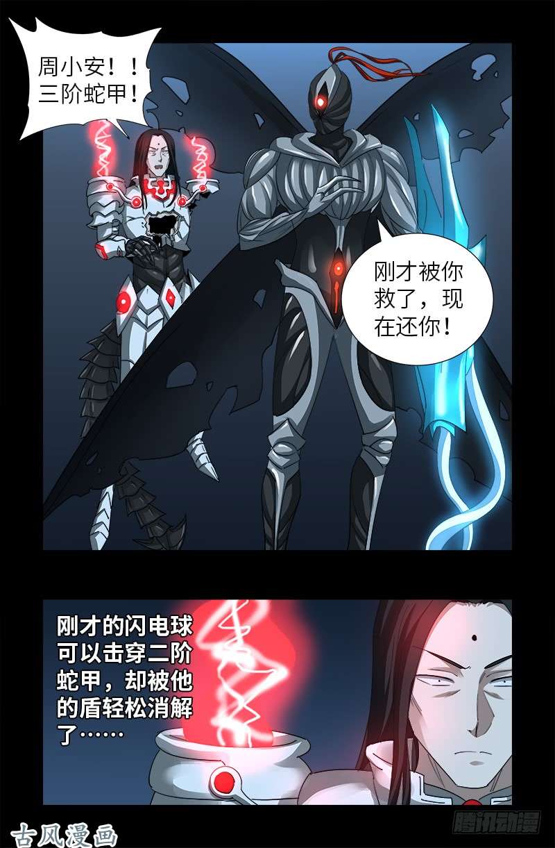 戒魔人漫画,第372话 可怕的三阶蛇甲1图