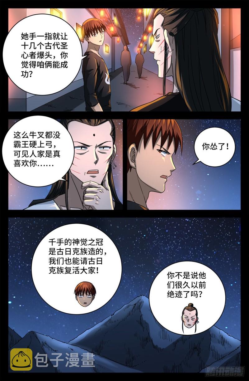 戒魔人漫画,第730话 梅瑟涅2图