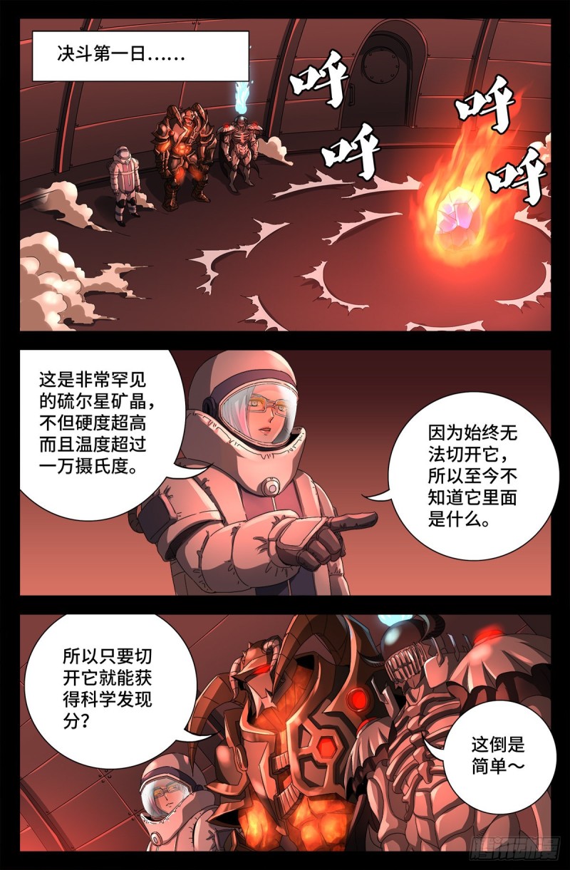 戒魔人漫画,第686话 漏洞1图